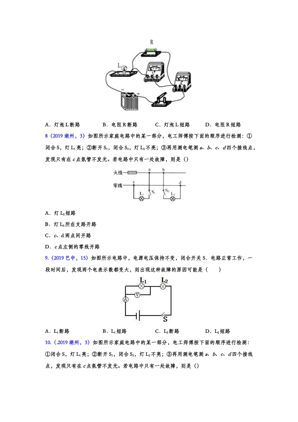 2019年中考物理真题集锦——专题九：电路故障（含答案）.doc_第3页