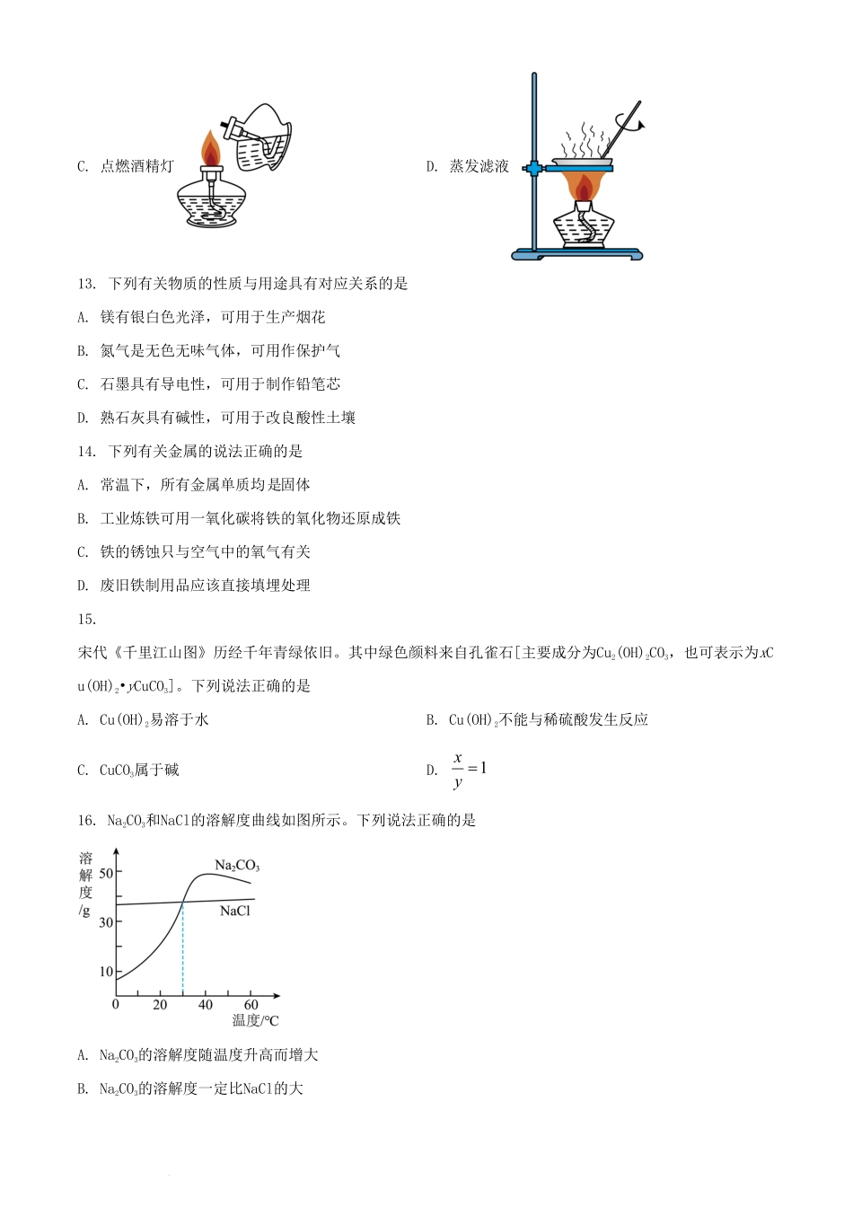 2024年江苏苏州中考化学试题及答案.pdf_第3页