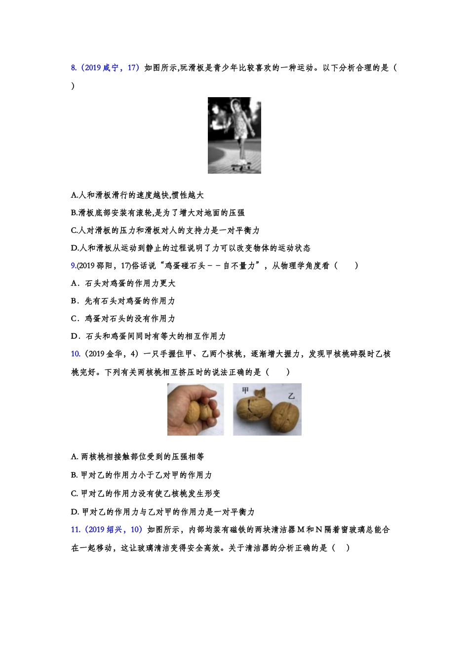 2019年中考物理真题集锦——专题六：力（含答案）.doc_第2页