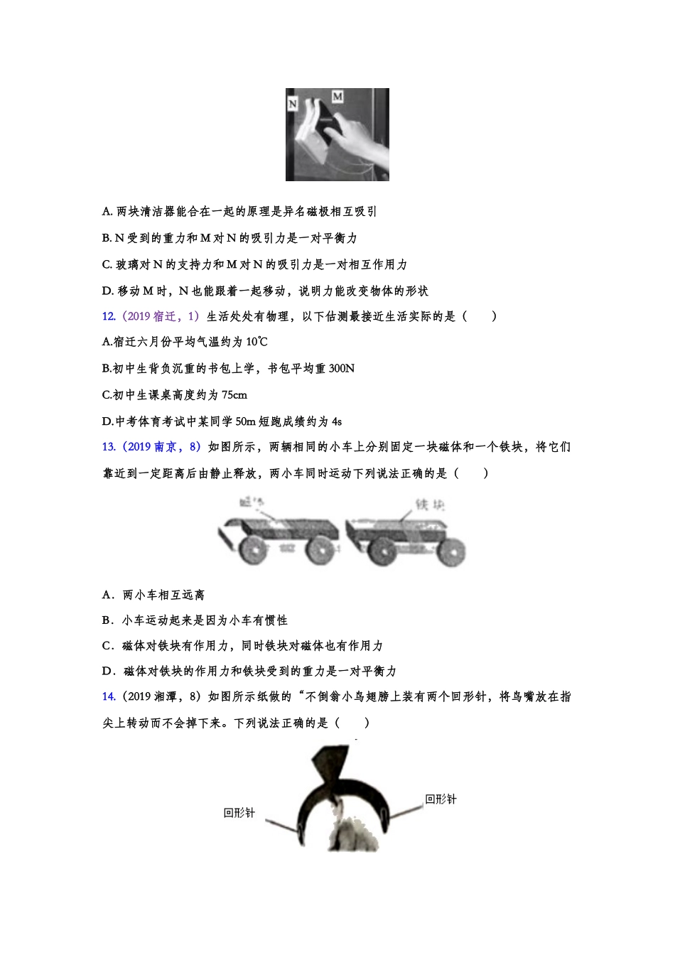 2019年中考物理真题集锦——专题六：力（含答案）.doc_第3页
