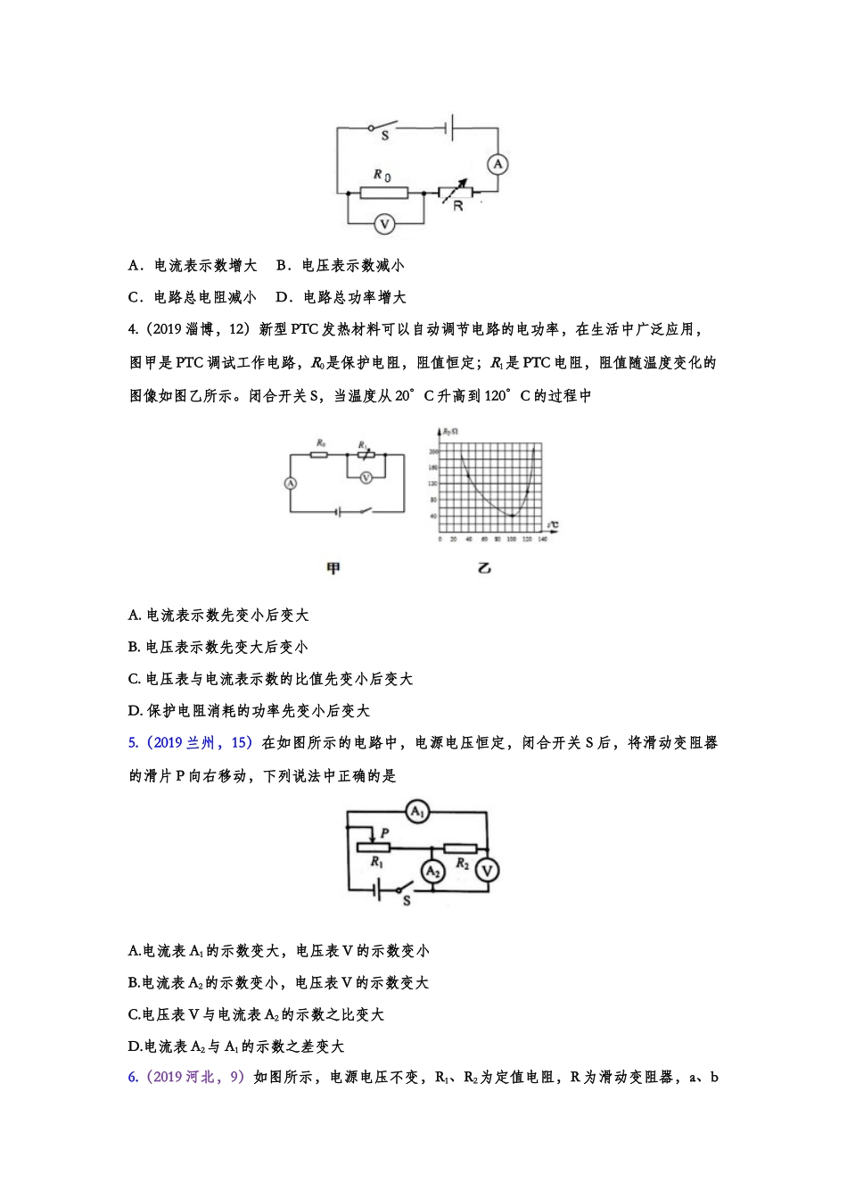 2019年中考物理真题集锦——专题六十：动态电路（含答案）.doc_第2页