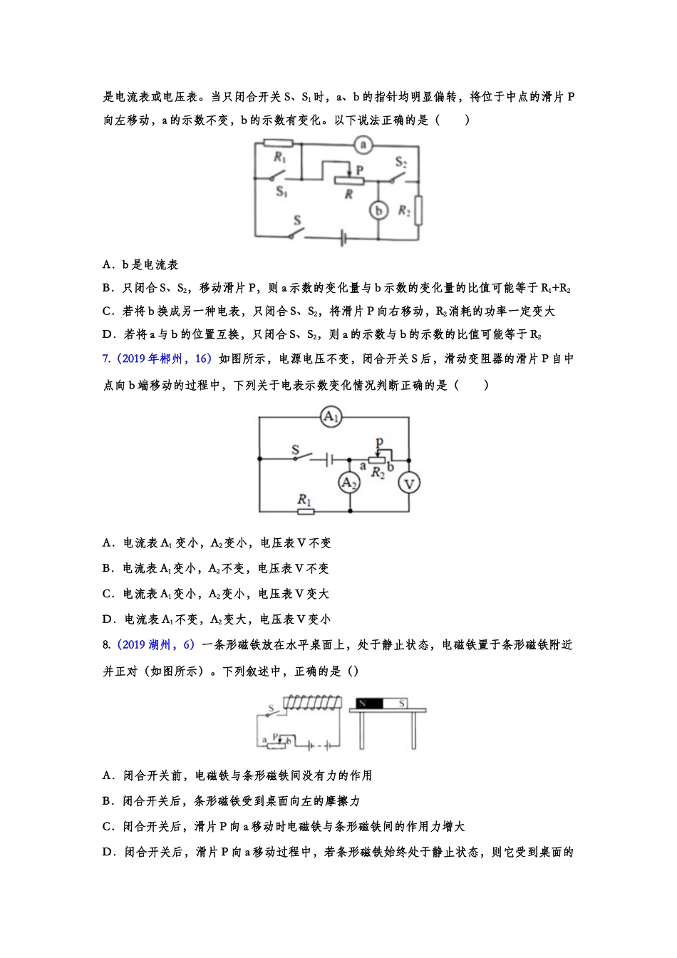 2019年中考物理真题集锦——专题六十：动态电路（含答案）.doc_第3页