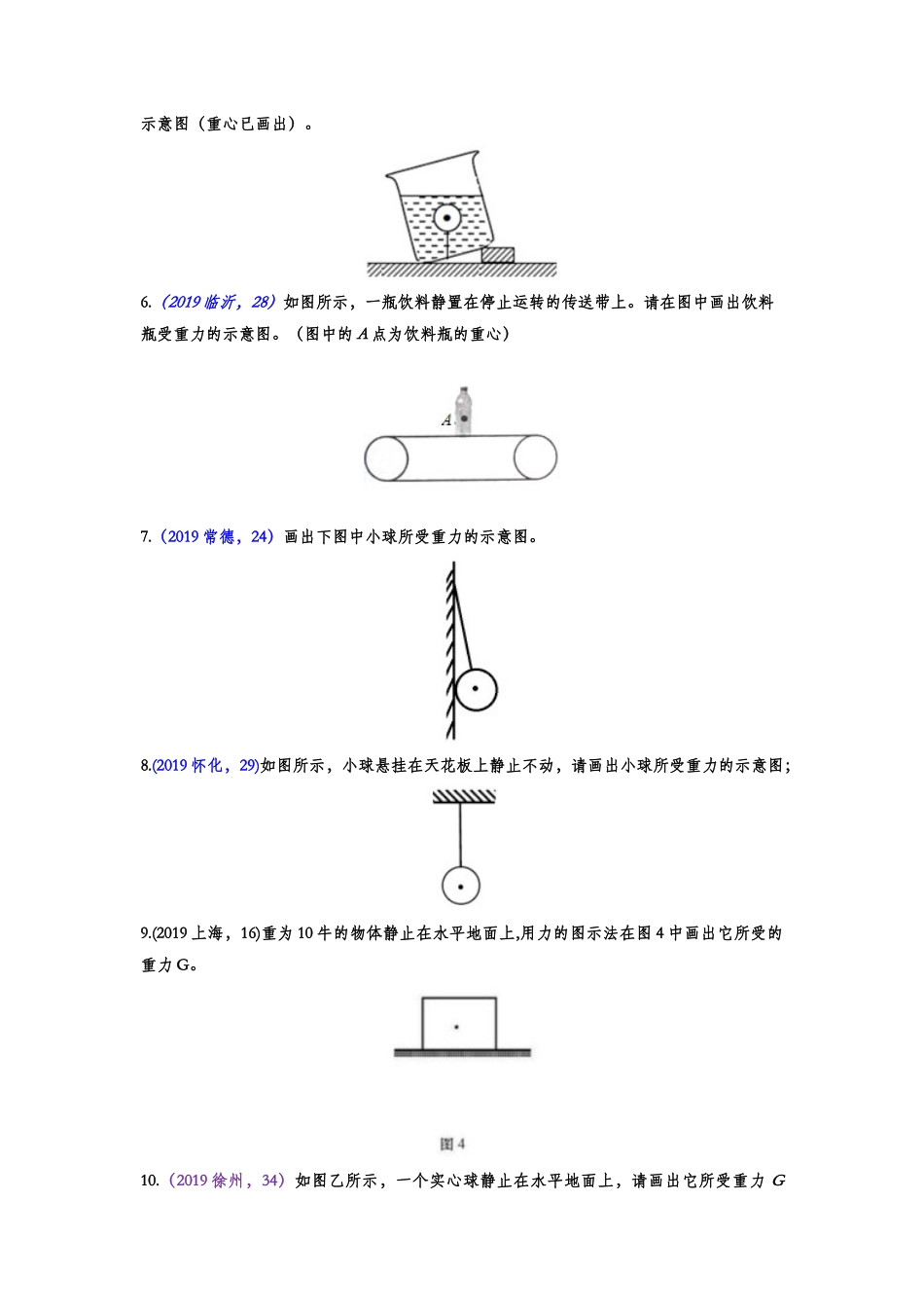 2019年中考物理真题集锦——专题三：力学作图（含答案）.doc_第2页