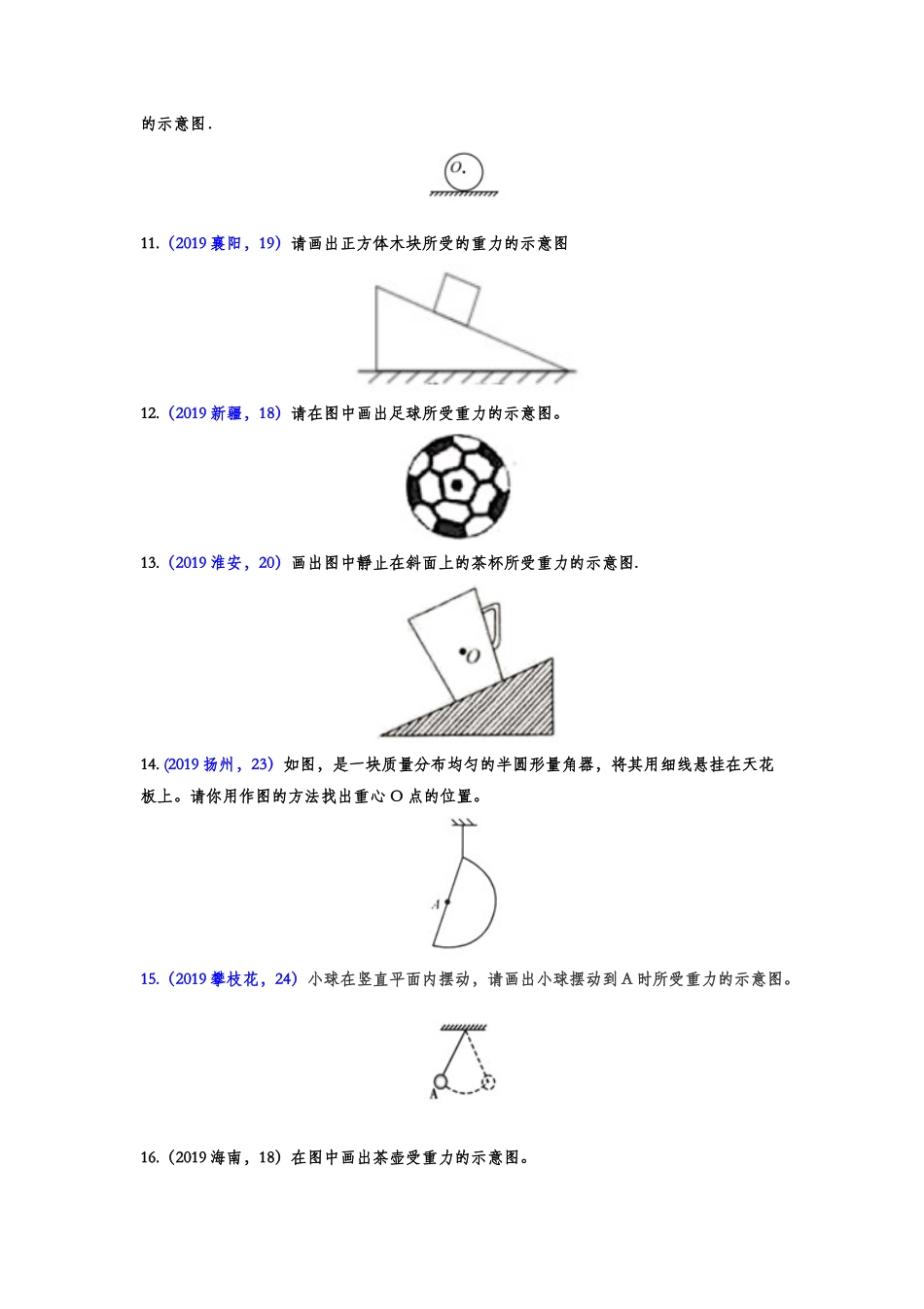2019年中考物理真题集锦——专题三：力学作图（含答案）.doc_第3页