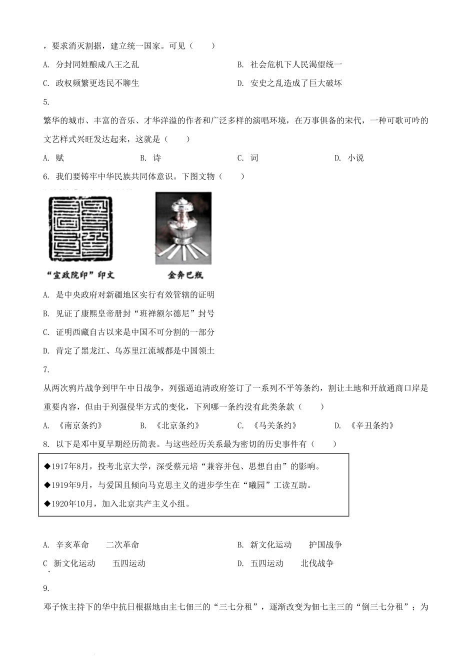 2024年江苏苏州中考历史试题及答案  (2).pdf_第2页