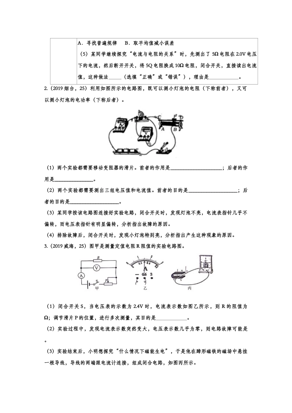 2019年中考物理真题集锦——专题三十：欧姆定律实验（含答案）.doc_第2页