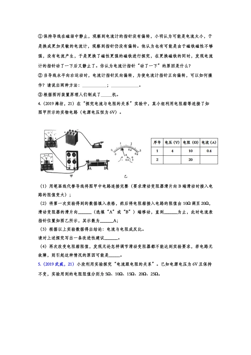2019年中考物理真题集锦——专题三十：欧姆定律实验（含答案）.doc_第3页