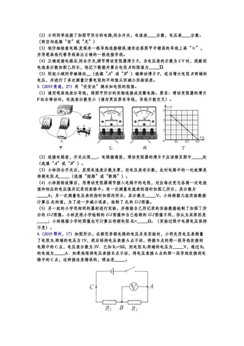 2019年中考物理真题集锦——专题三十八：欧姆定律实验（含答案）.doc_第2页