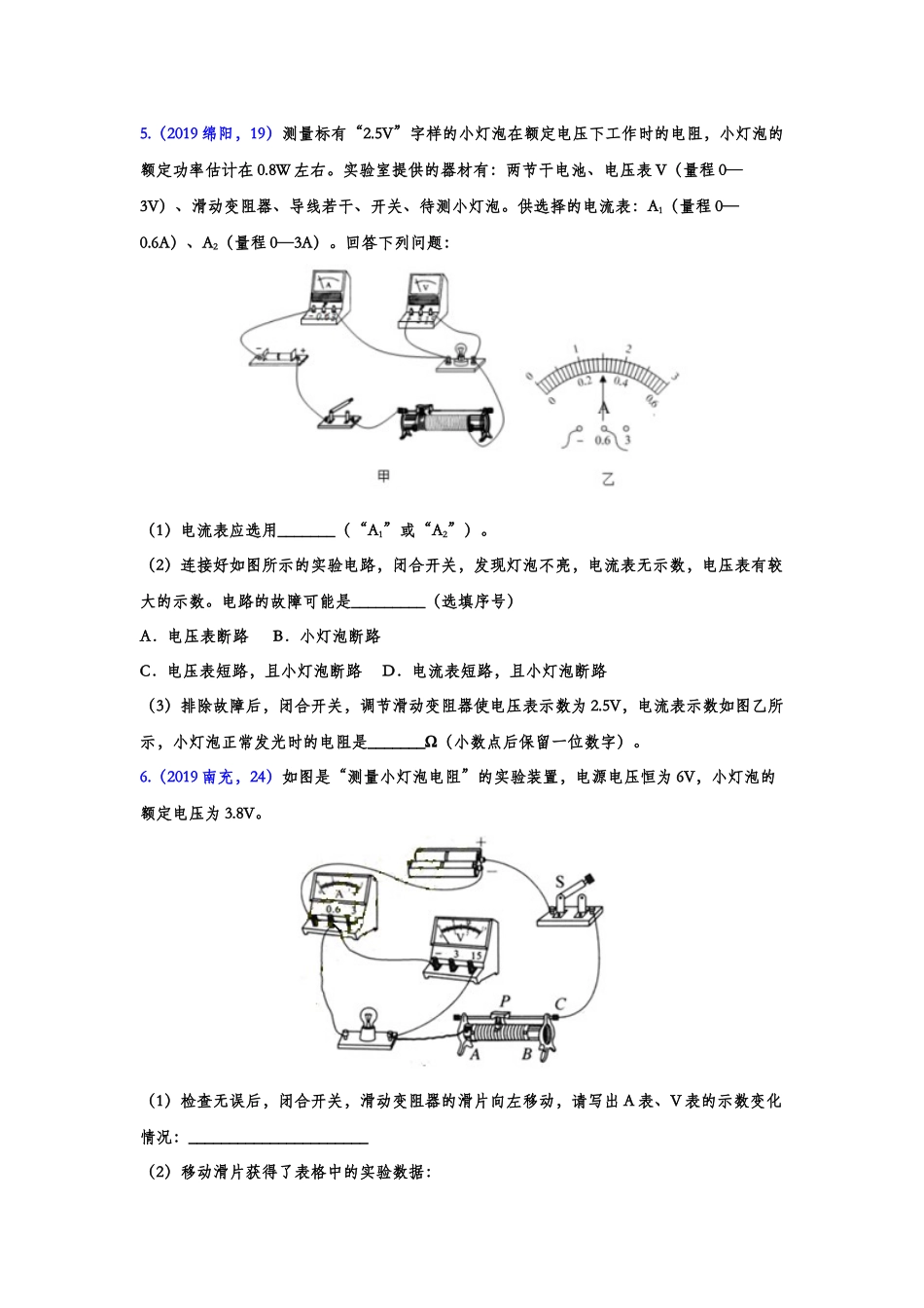 2019年中考物理真题集锦——专题三十八：欧姆定律实验（含答案）.doc_第3页