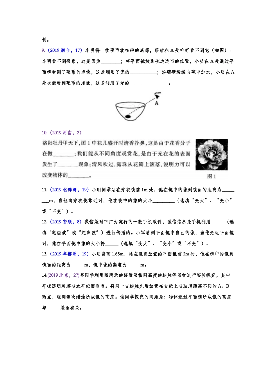 2019年中考物理真题集锦——专题三十二：光现象（含答案）.doc_第2页