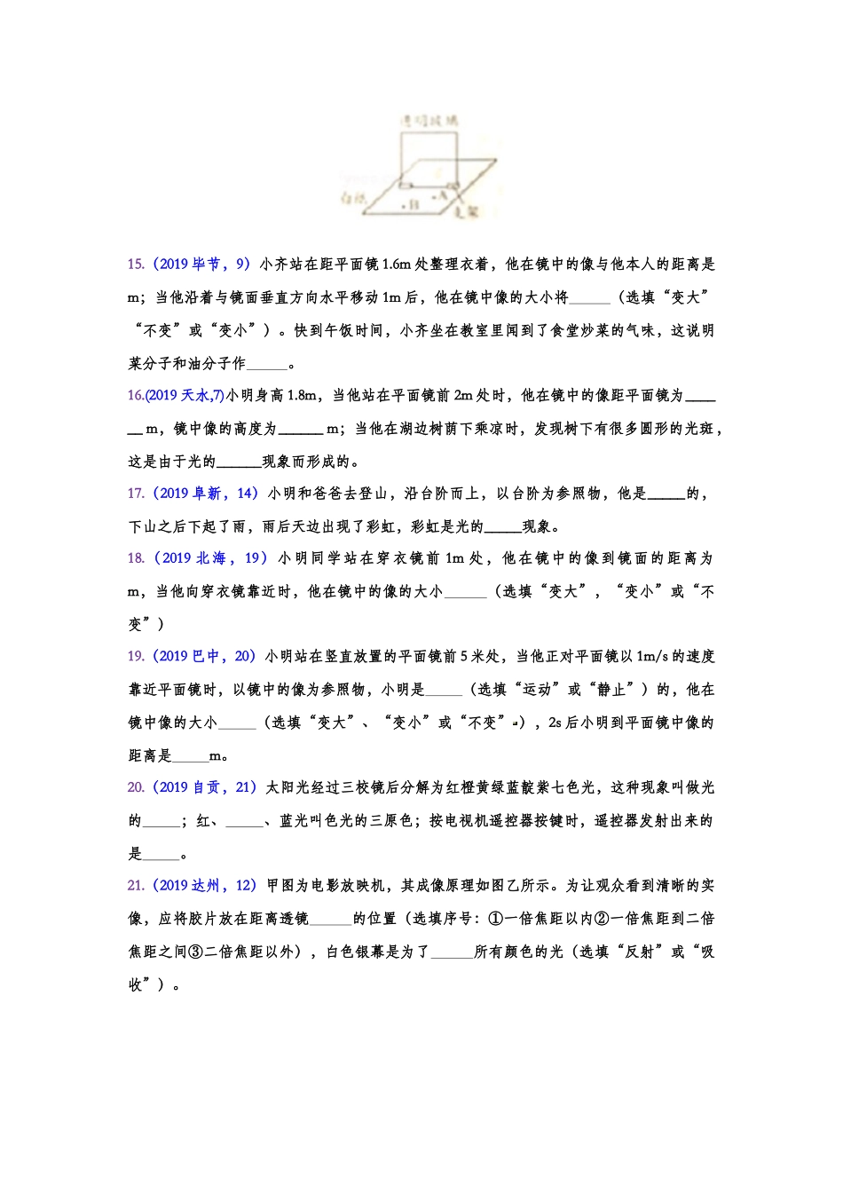 2019年中考物理真题集锦——专题三十二：光现象（含答案）.doc_第3页