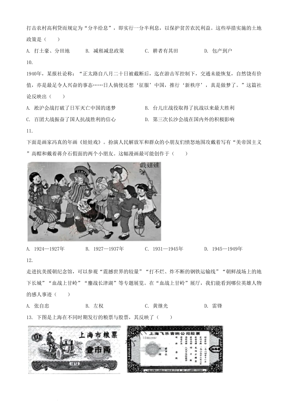2024年江苏苏州中考历史试题及答案.pdf_第3页