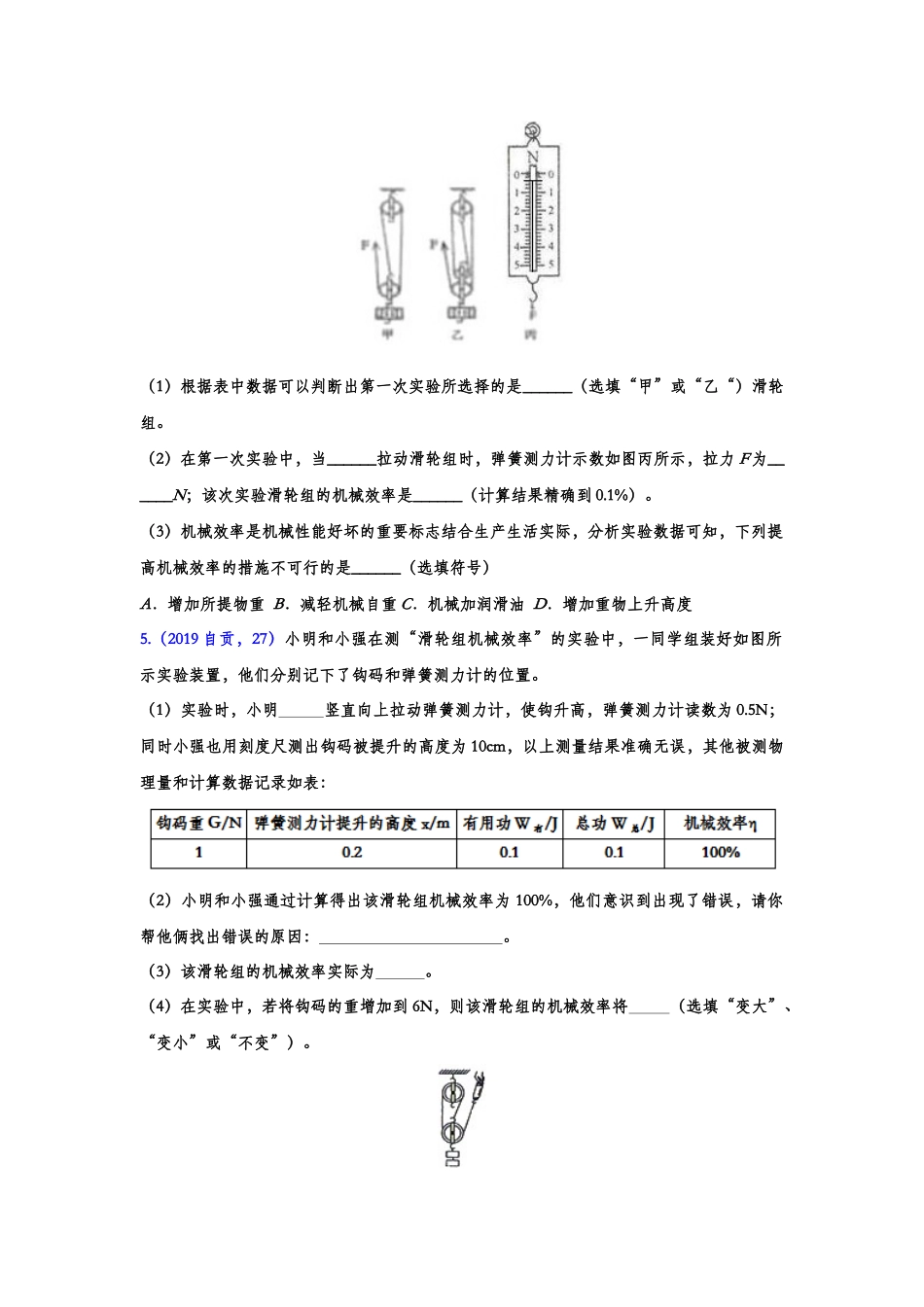 2019年中考物理真题集锦——专题三十六：简单机械实验（含答案）.doc_第3页