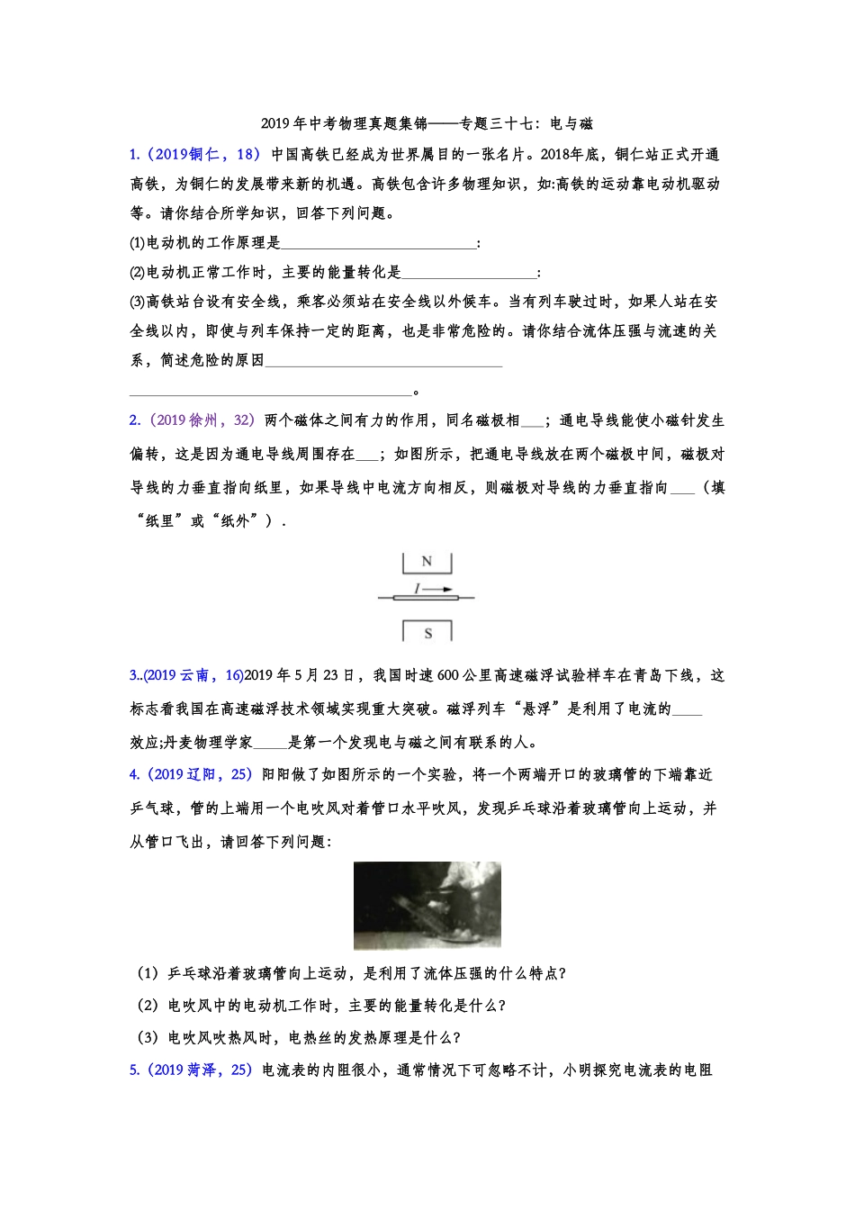 2019年中考物理真题集锦——专题三十七：电与磁（含答案）.doc_第1页