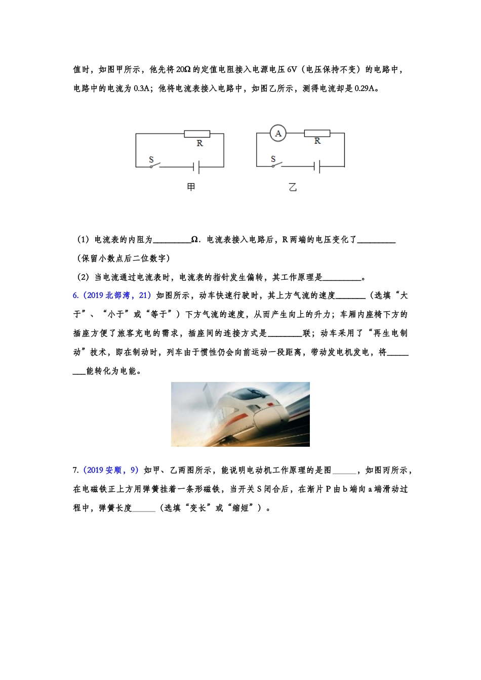 2019年中考物理真题集锦——专题三十七：电与磁（含答案）.doc_第2页