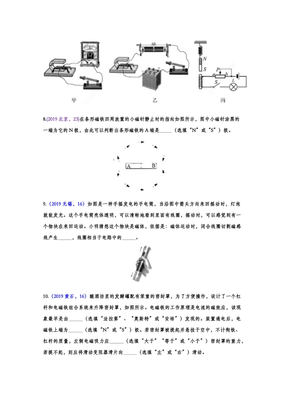 2019年中考物理真题集锦——专题三十七：电与磁（含答案）.doc_第3页