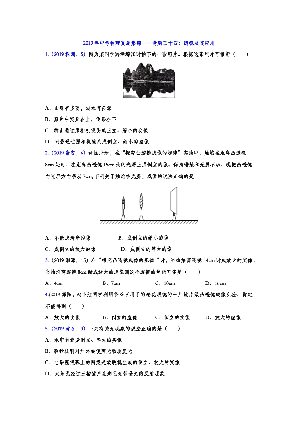 2019年中考物理真题集锦——专题三十四：透镜及其应用（含答案）.doc_第1页