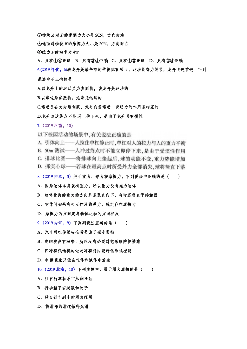 2019年中考物理真题集锦——专题三十五：运动和力（含答案）.doc_第2页