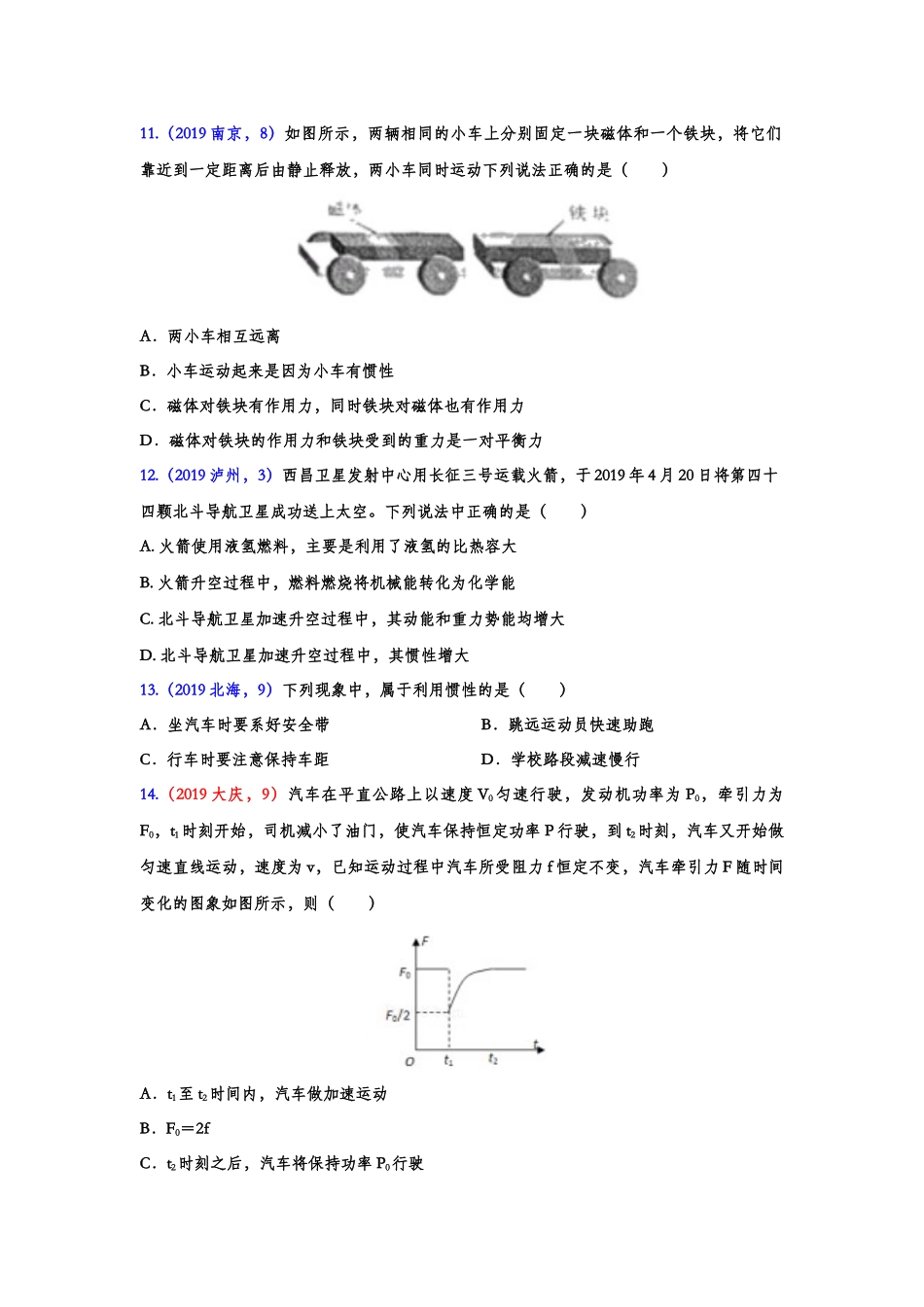 2019年中考物理真题集锦——专题三十五：运动和力（含答案）.doc_第3页