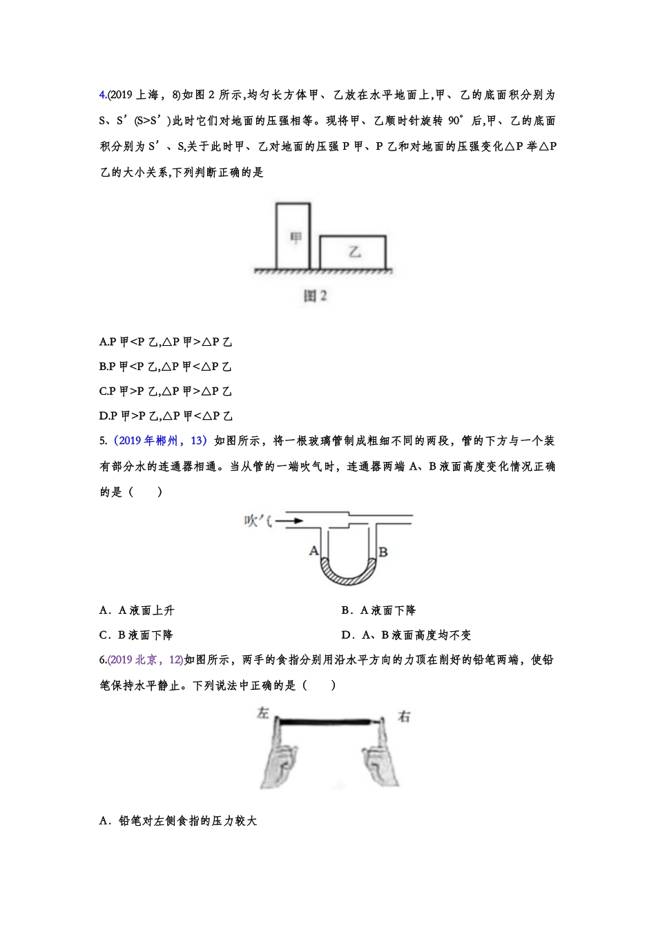 2019年中考物理真题集锦——专题三十一：压强（含答案）.doc_第2页