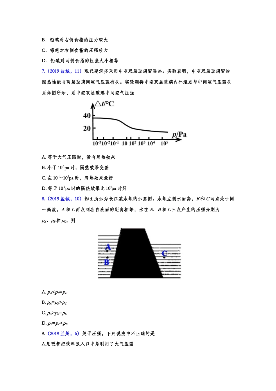 2019年中考物理真题集锦——专题三十一：压强（含答案）.doc_第3页