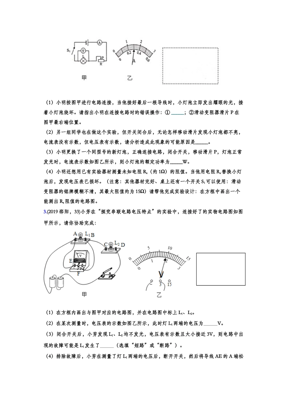 2019年中考物理真题集锦——专题十：电学作图（含答案）.doc_第2页