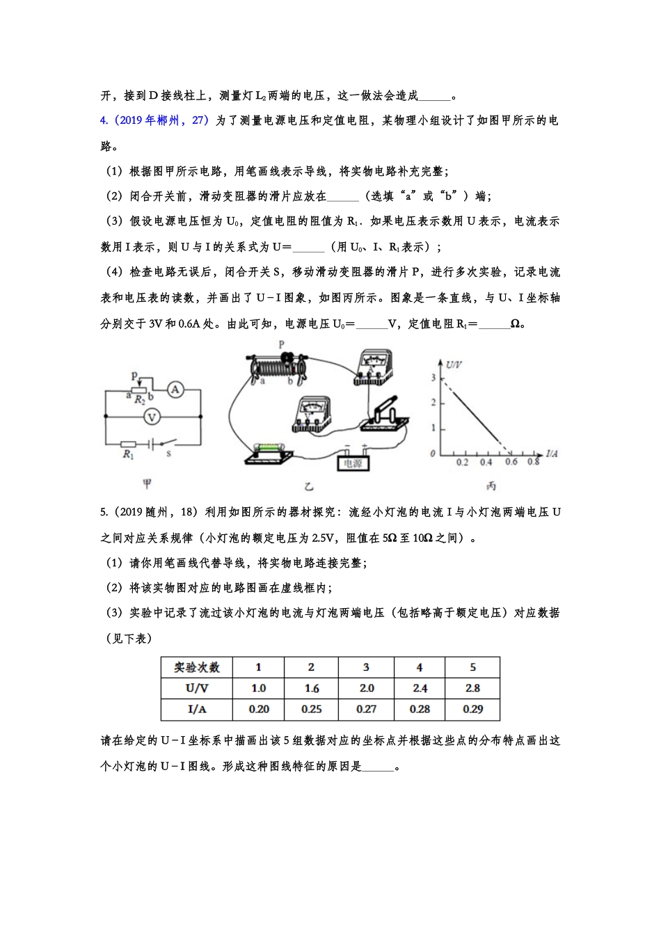 2019年中考物理真题集锦——专题十：电学作图（含答案）.doc_第3页