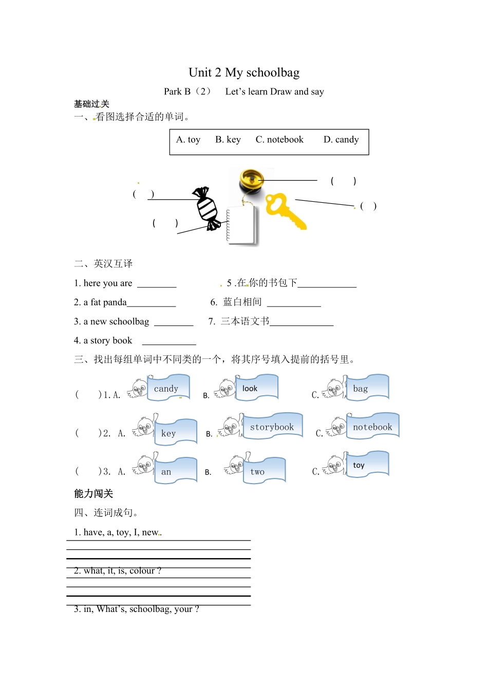 人教PEP版英语四年级上册课时练习-Unit2Myschoolbag第五课时含答案.pdf_第1页