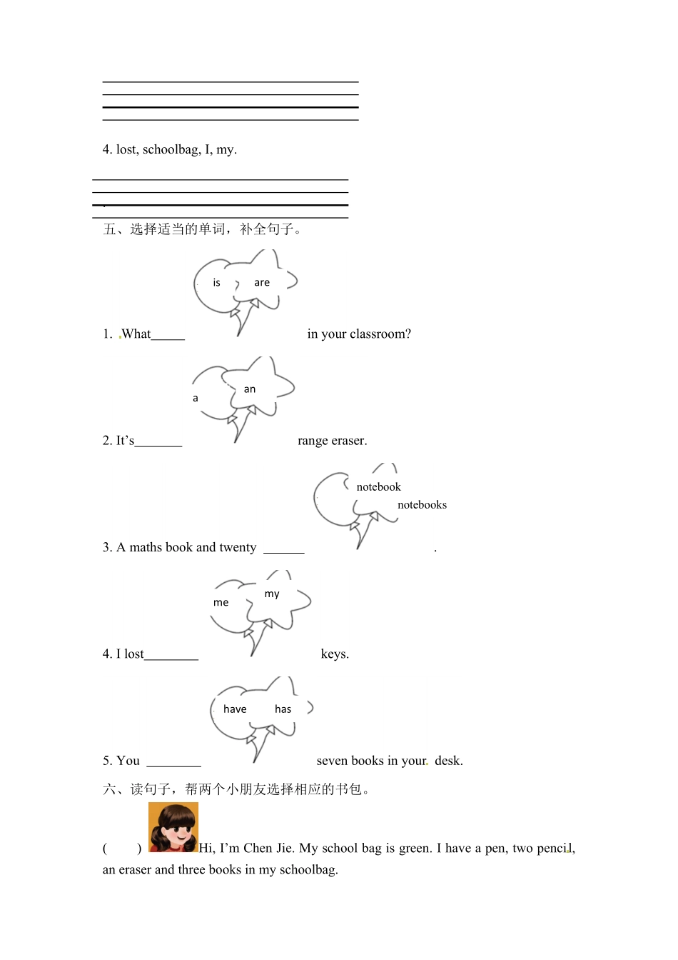 人教PEP版英语四年级上册课时练习-Unit2Myschoolbag第五课时含答案.pdf_第2页