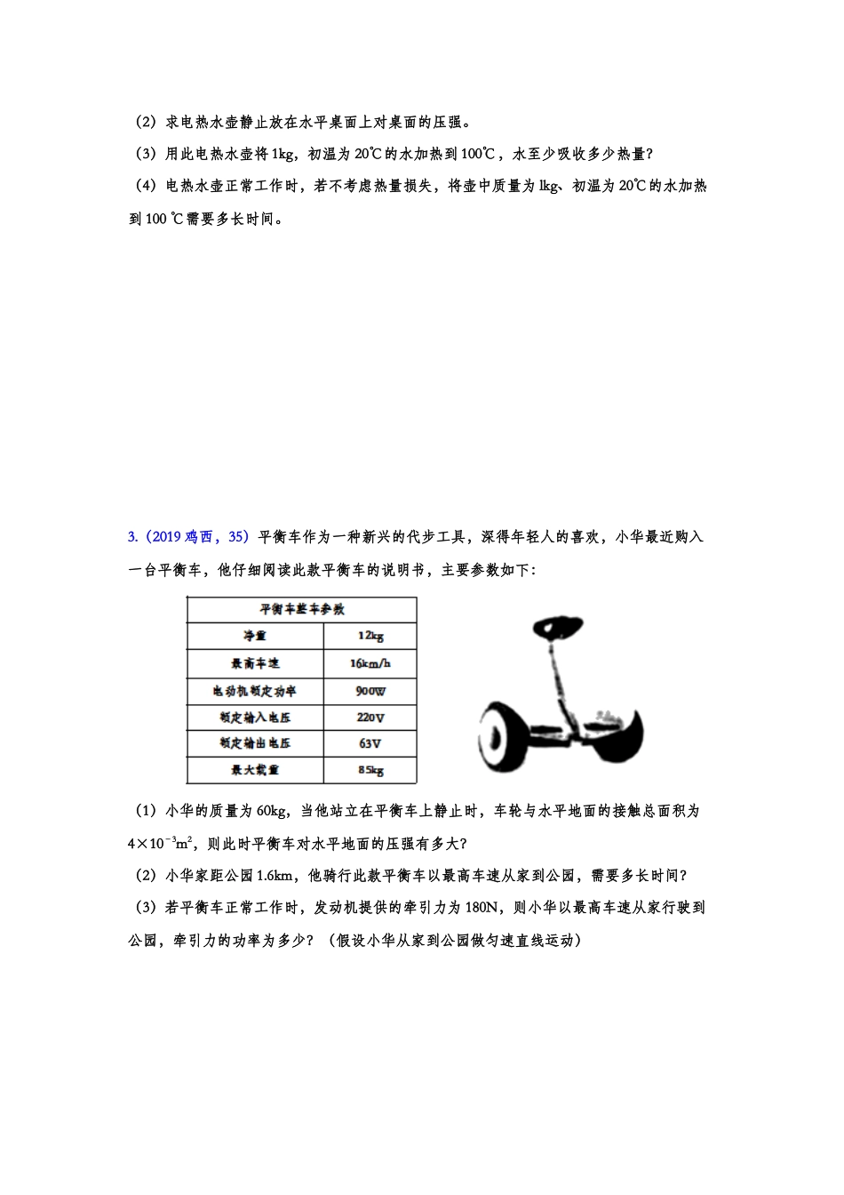 2019年中考物理真题集锦——专题十二：压强综合计算（含答案）.doc_第2页