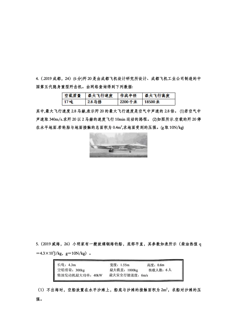 2019年中考物理真题集锦——专题十二：压强综合计算（含答案）.doc_第3页