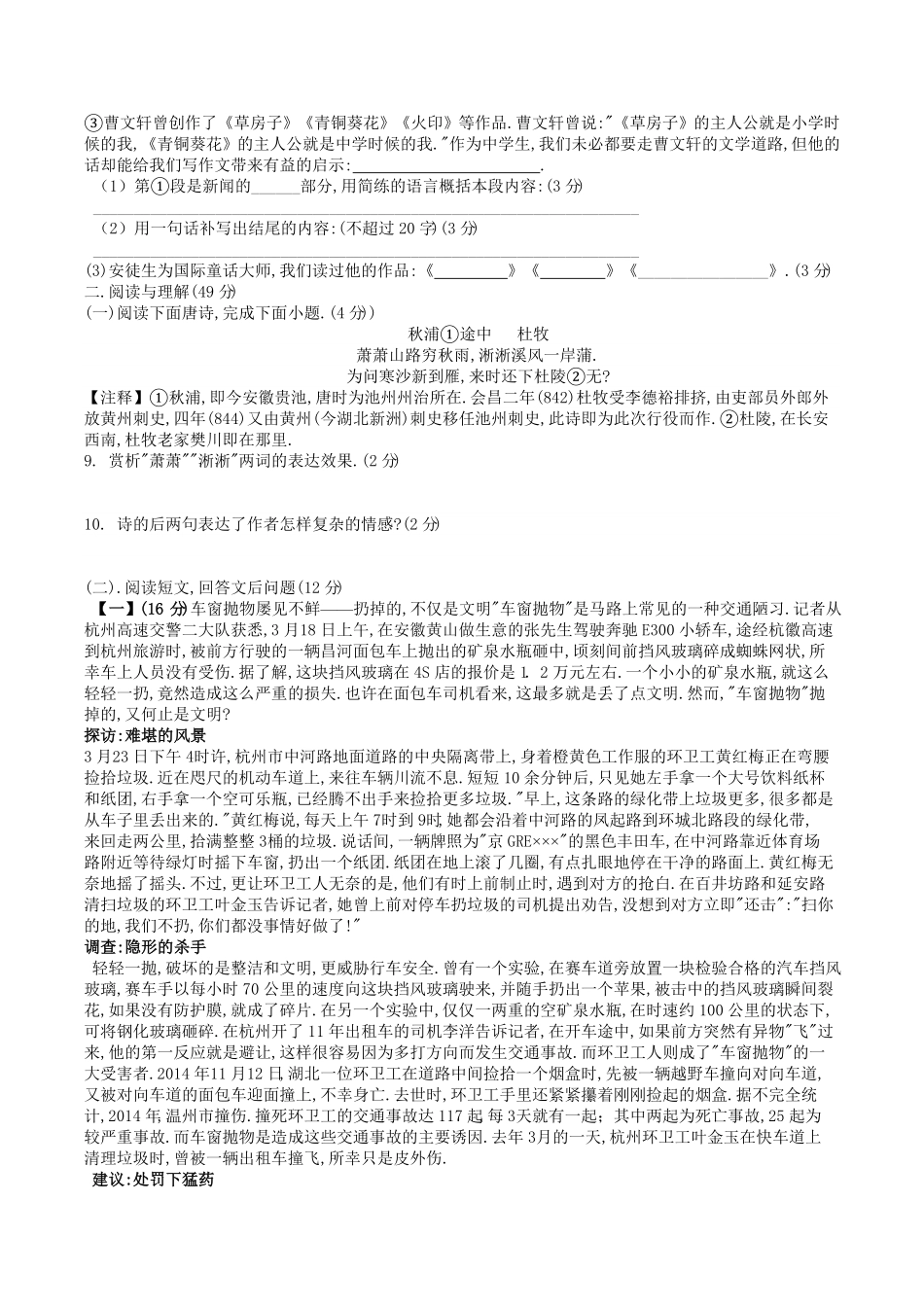 部编版八年级语文上册第一单元能力提升综合训练试题及答案.pdf_第1页