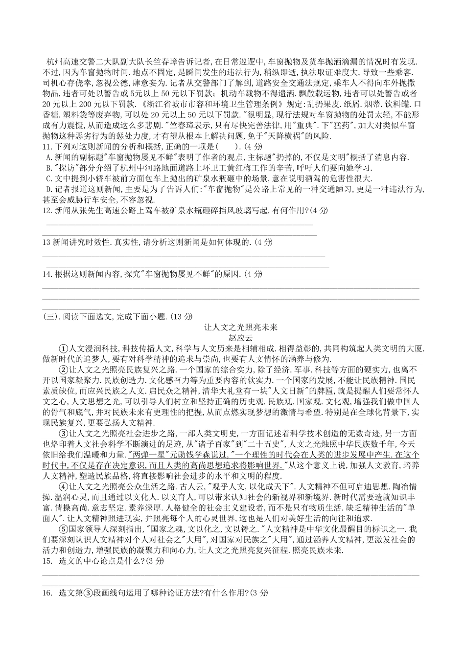 部编版八年级语文上册第一单元能力提升综合训练试题及答案.pdf_第2页