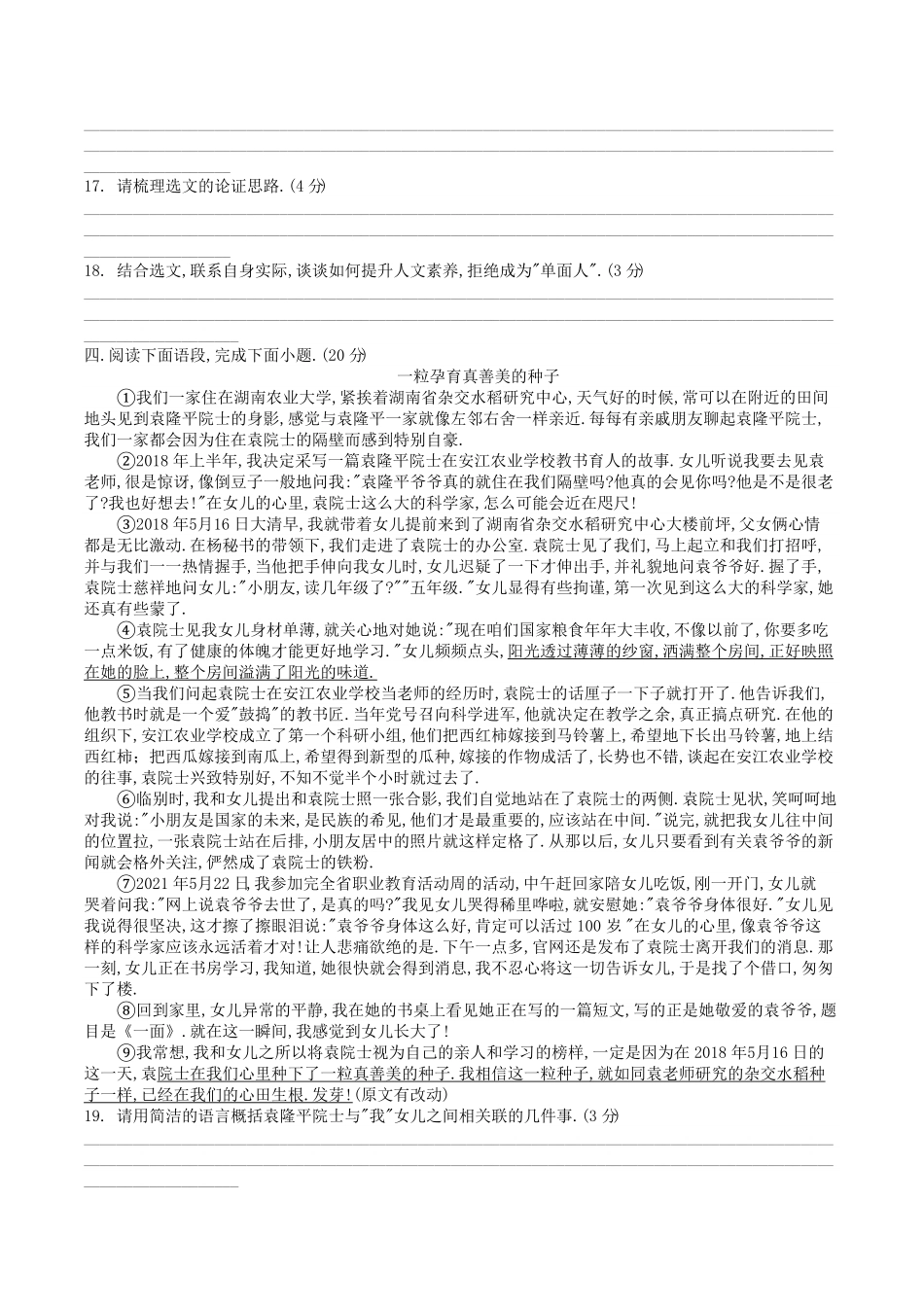 部编版八年级语文上册第一单元能力提升综合训练试题及答案.pdf_第3页