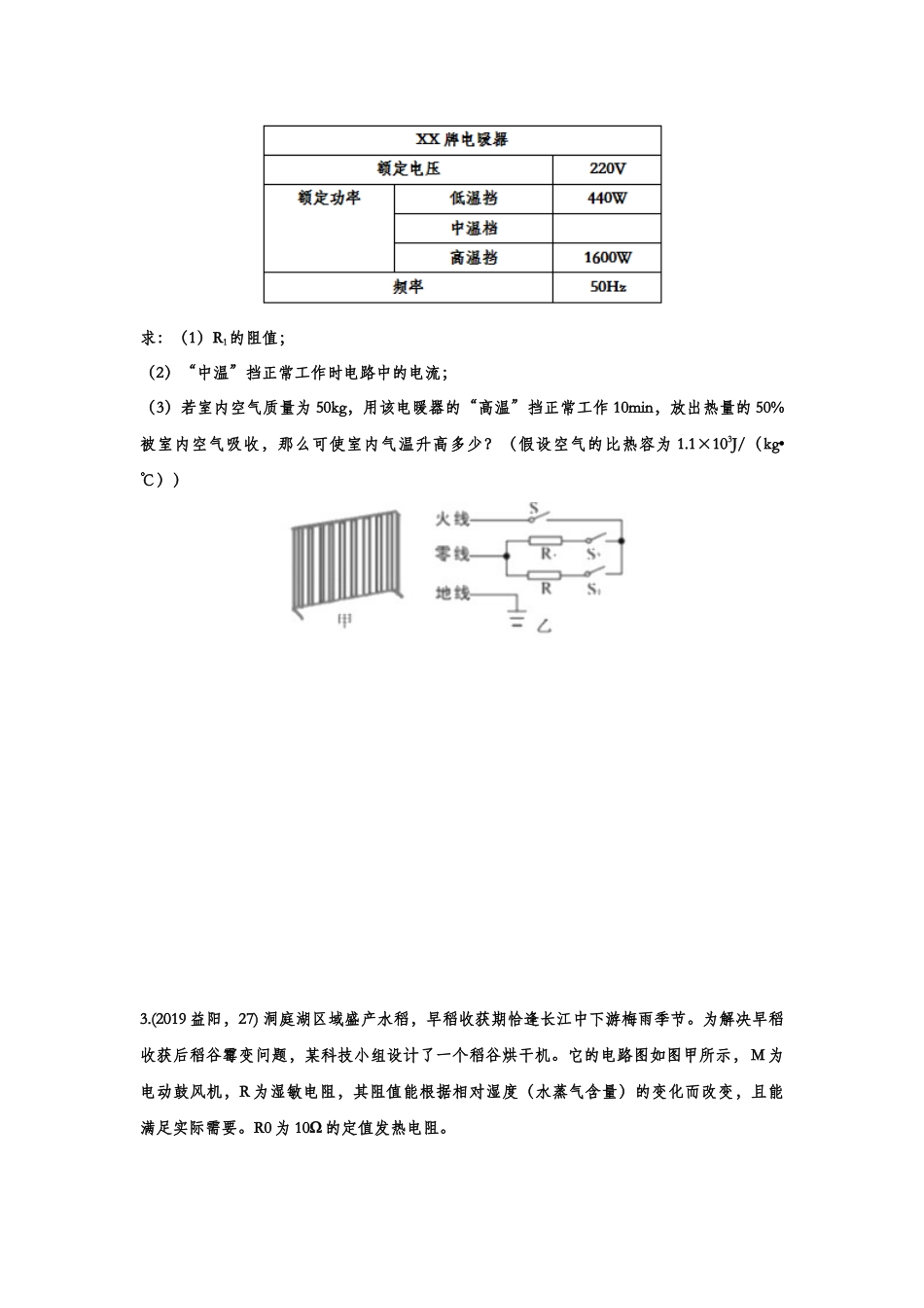 2019年中考物理真题集锦——专题十九：电功率综合计算（含答案）(1).doc_第2页