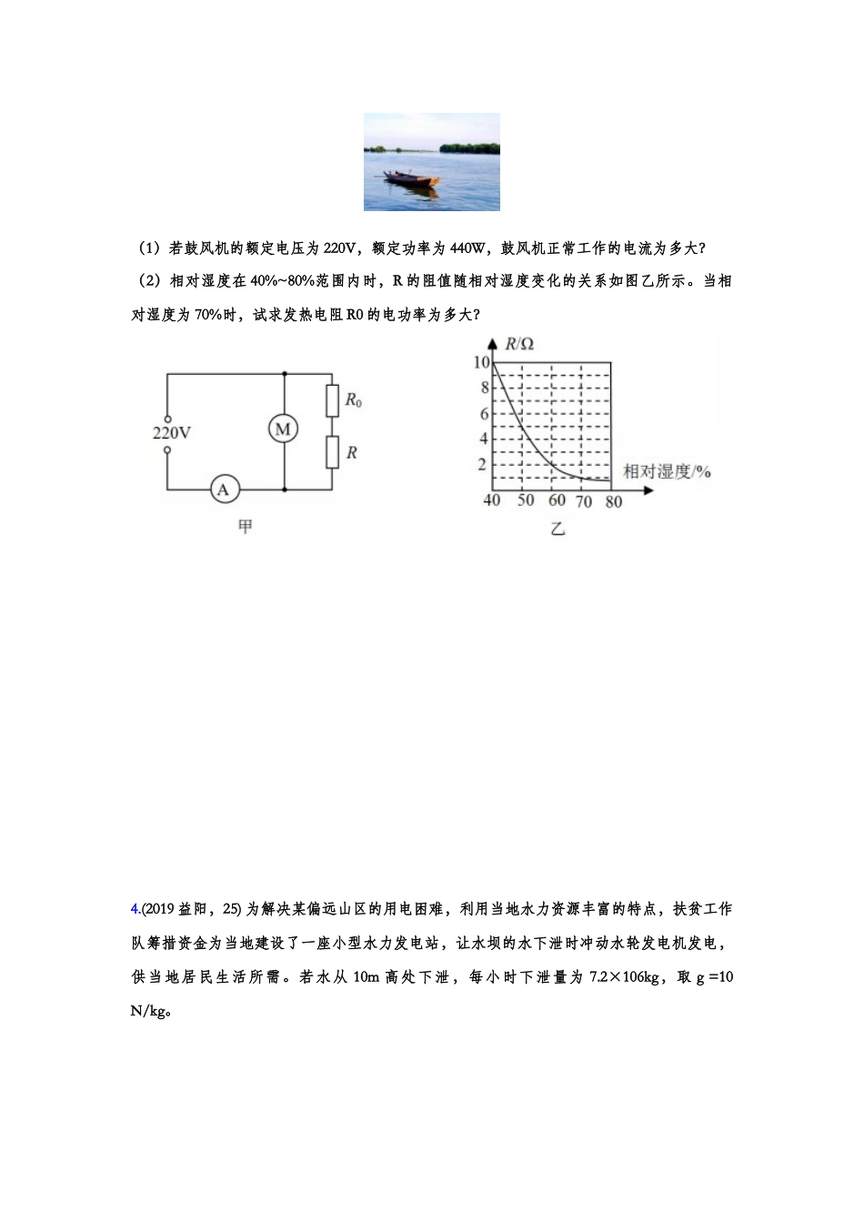 2019年中考物理真题集锦——专题十九：电功率综合计算（含答案）(1).doc_第3页