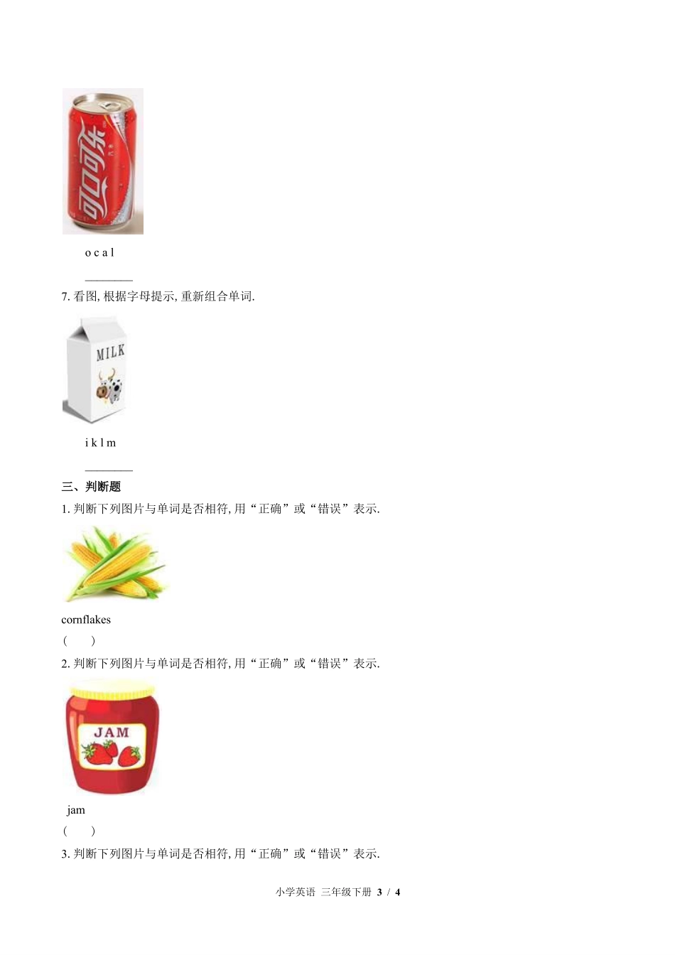 外研社版三年级起点小学英语三年级下册Unit5单元测试02含答案解析.pdf_第3页