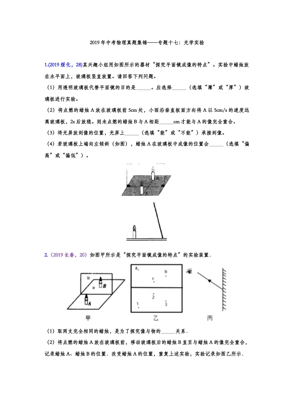 2019年中考物理真题集锦——专题十七：光学实验（含答案）.doc_第1页