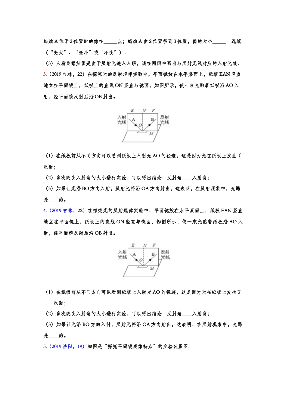 2019年中考物理真题集锦——专题十七：光学实验（含答案）.doc_第2页