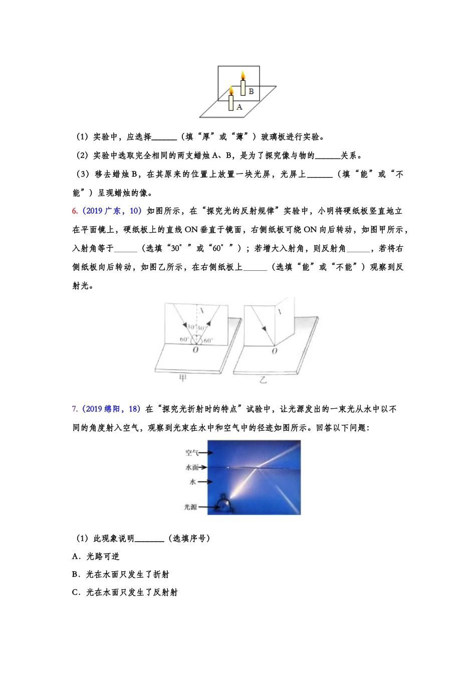 2019年中考物理真题集锦——专题十七：光学实验（含答案）.doc_第3页