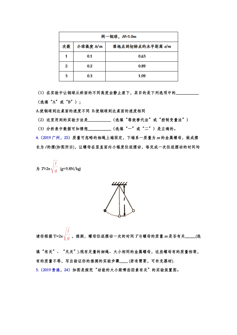 2019年中考物理真题集锦——专题十三：功与机械能实验（含答案）.doc_第2页