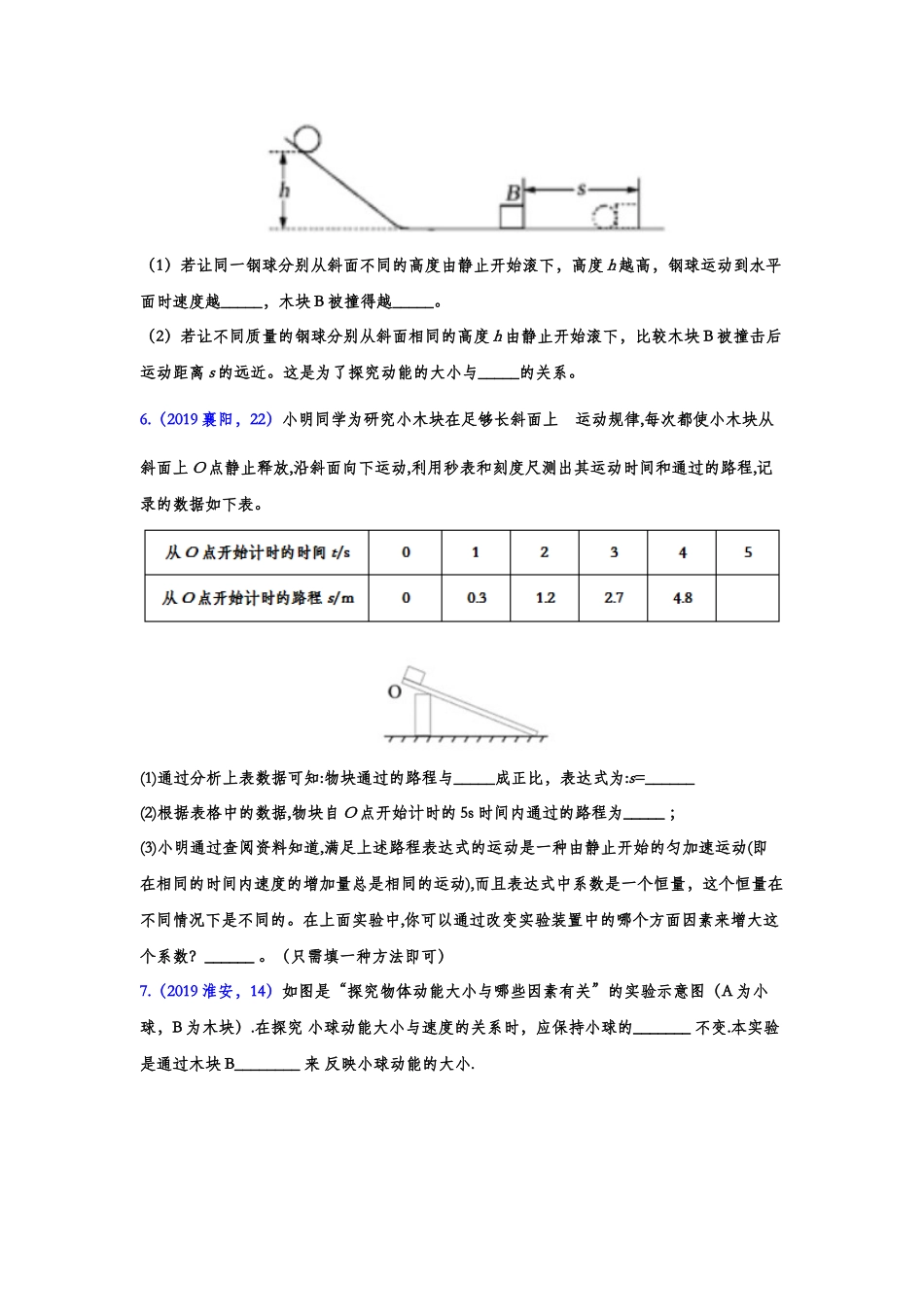 2019年中考物理真题集锦——专题十三：功与机械能实验（含答案）.doc_第3页