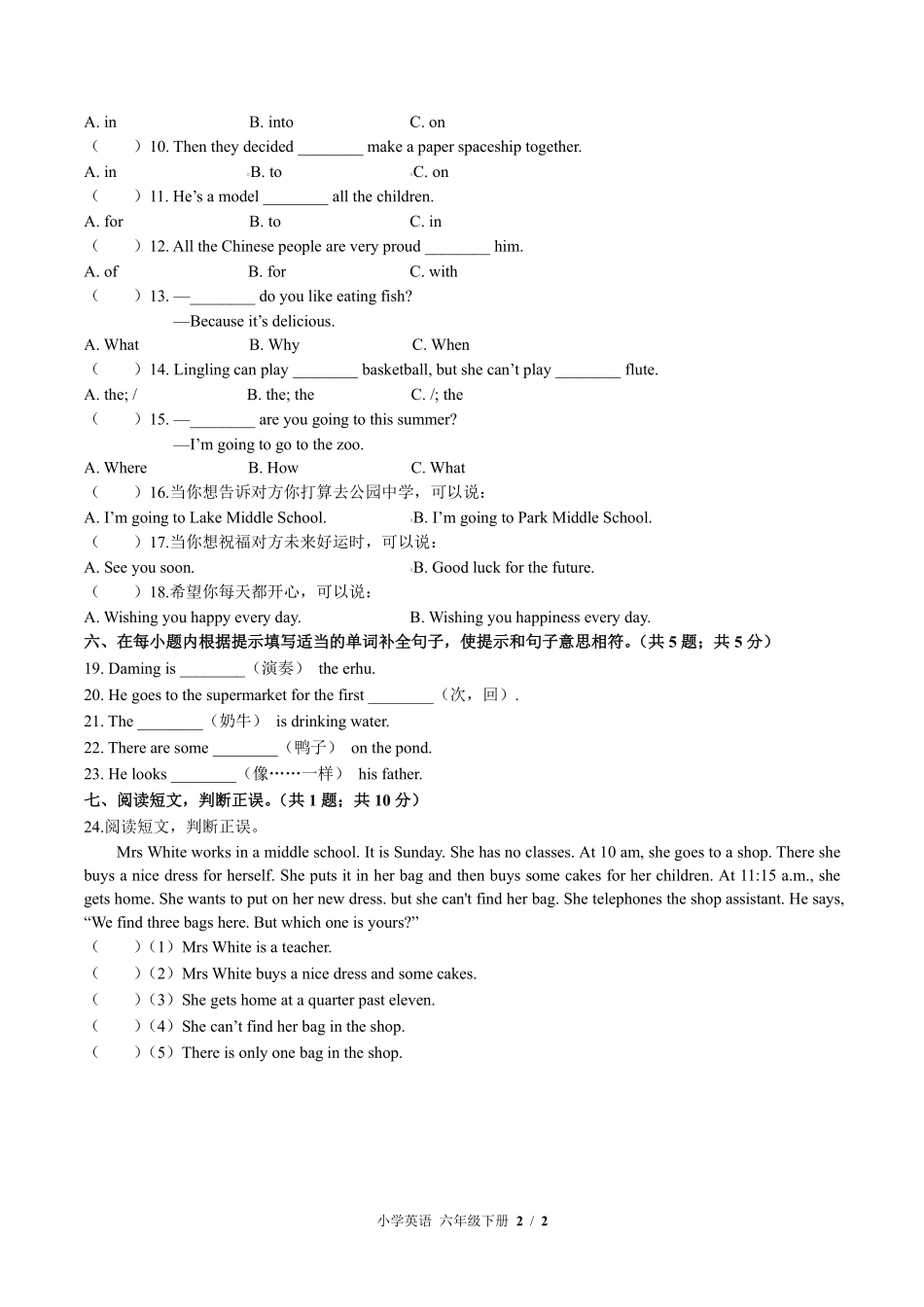 外研社版三年级起点小学英语六年级下册期末测试02含答案解析.pdf_第2页
