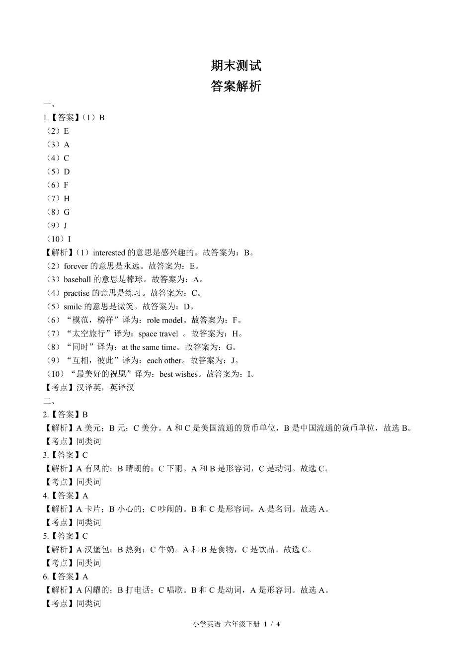 外研社版三年级起点小学英语六年级下册期末测试02含答案解析.pdf_第3页
