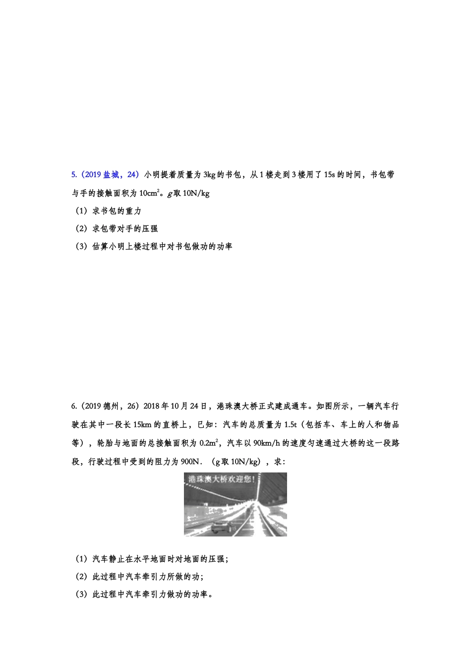 2019年中考物理真题集锦——专题十四：功、功率的综合计算.doc_第3页