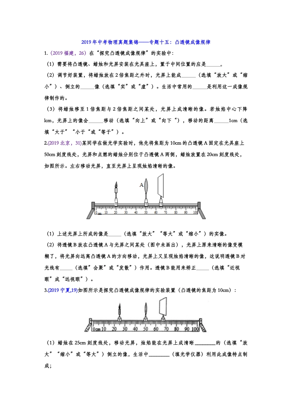 2019年中考物理真题集锦——专题十五：凸透镜成像规律（含答案）.doc_第1页
