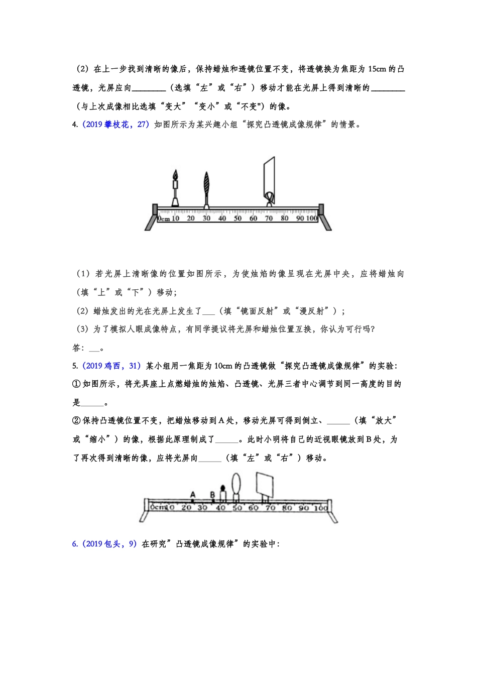 2019年中考物理真题集锦——专题十五：凸透镜成像规律（含答案）.doc_第2页