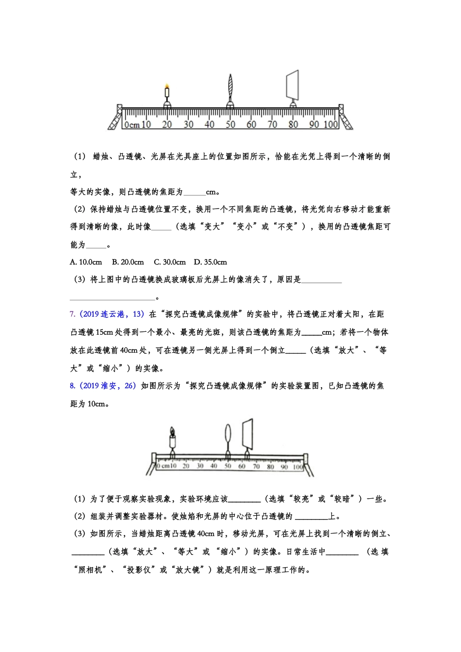 2019年中考物理真题集锦——专题十五：凸透镜成像规律（含答案）.doc_第3页