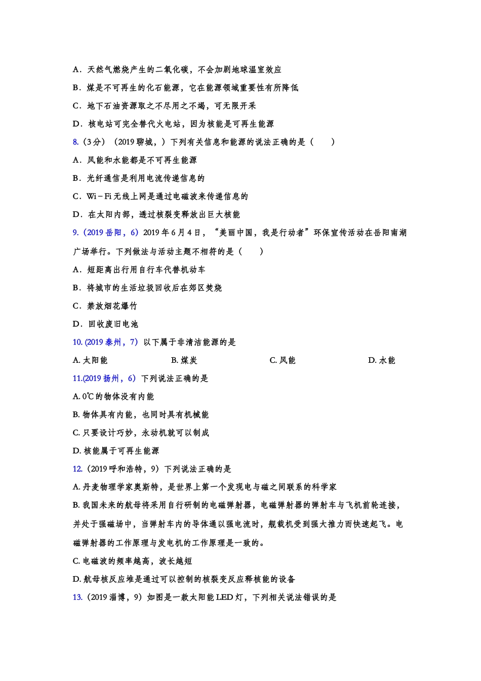 2019年中考物理真题集锦——专题四：能源与可持续性发展（含答案）.doc_第2页