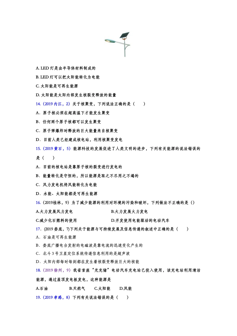2019年中考物理真题集锦——专题四：能源与可持续性发展（含答案）.doc_第3页